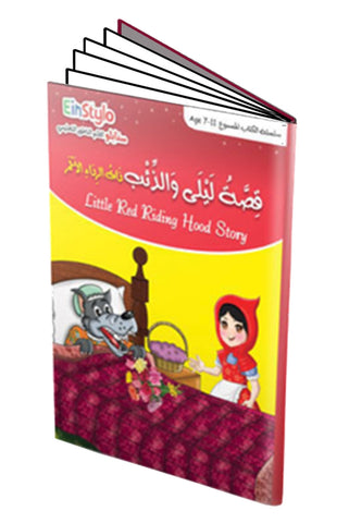 Einstylo Little Red Riding Hood Arabic Story for 7–11 Kids