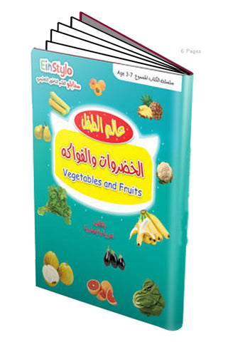 Einstylo Vegetables & Fruits in English and Arabic, 3–7 Kids