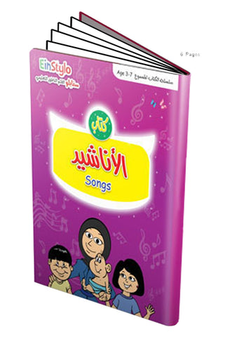 Einstylo Anasheed and Songs for 3–7 Years Book
