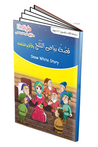 Einstylo Snow White Story Book for 3–7 Years Old Children