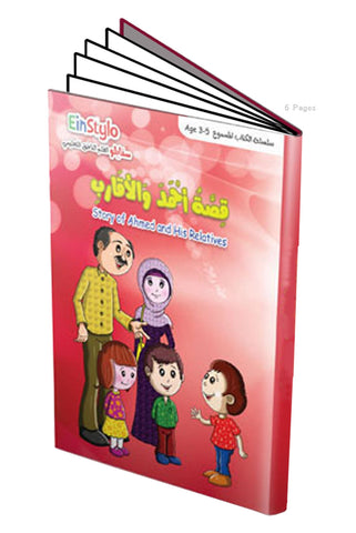 Einstylo Ahmed and Relatives Story in Arabic for 3–5 Years