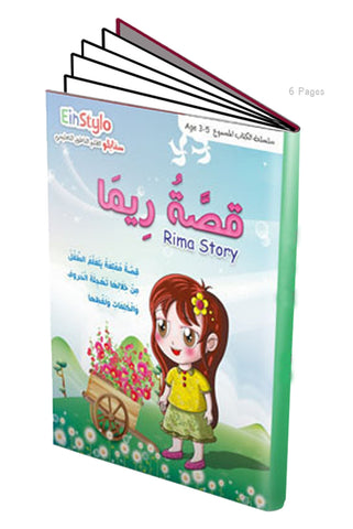 Einstylo Rima Story Book in Arabic for 3–5 Years Old Kids