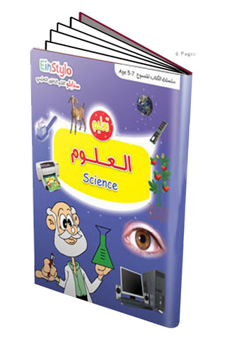 Einstylo Learn Science Book for 5–7 Years Old Children
