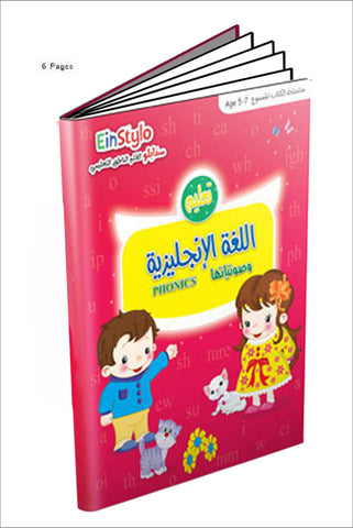EinStylo || English Language and its phonetics (5-7 years) || book