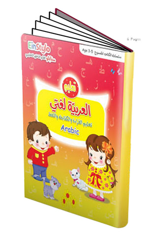 Einstylo Arabic is my Language for 3–5 Years Book