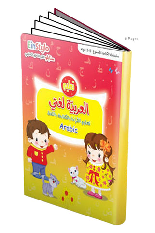 EinStylo || Arabic is my language ( 3-5 years) || book