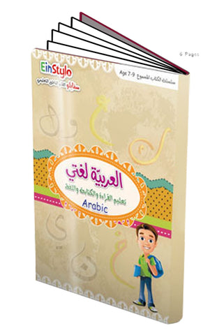 Einstylo Arabic is my Language for 7–9 Years Book