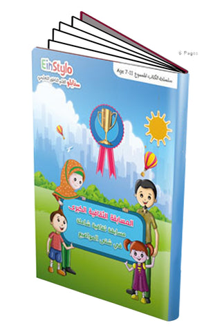 Einstylo The Greater Cultural Competition Book for 7–11 Kids