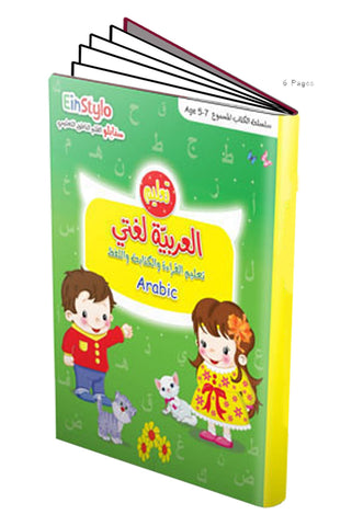 Einstylo Arabic is my Language for 5–7 Years Book