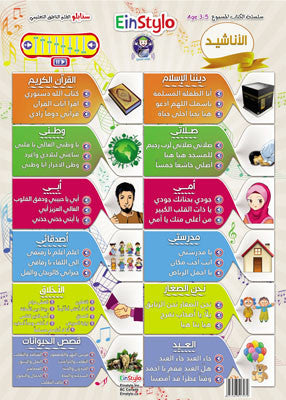 Einstylo Anasheed and Songs Poster for 3–5 Years Kids