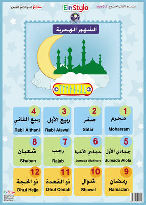 Einstylo Hijri Months Poster in English and Arabic 5–7 Years
