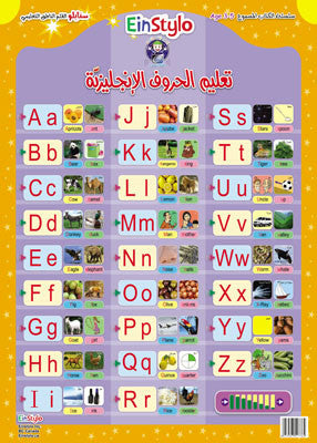 Einstylo English Letters Poster for 3–5 Years Old Kids