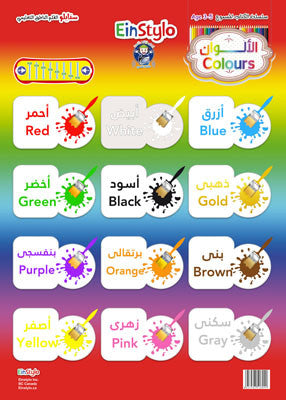 Einstylo Colors Poster in English and Arabic for 3–5 Kids