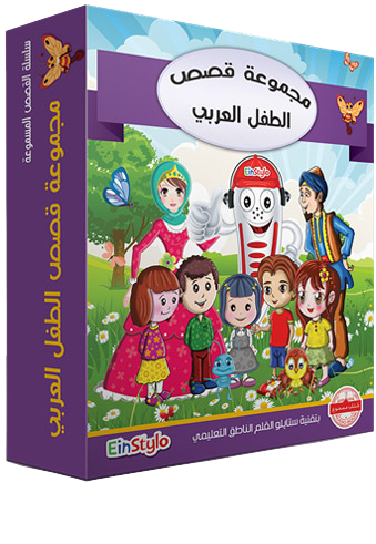 Einstylo Collection of English Stories Kit for 3–11 Kids