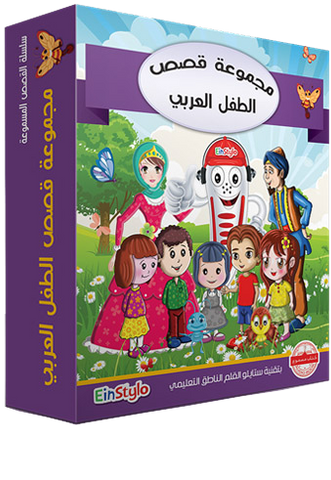 Einstylo Collection of English Stories Kit for 3–11 Kids
