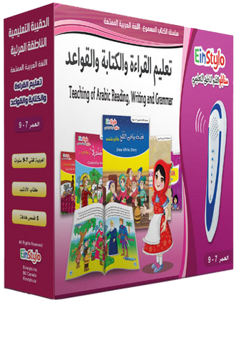 Einstylo Arabic Language and Viewing Bag for 7–9 Years Kids