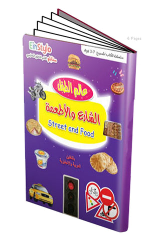 EinStylo || Street and foods in both English and Arabic (3-7 years) || book
