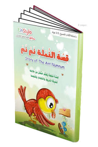 EinStylo || The Ant " Numnum" story in Arabic (3-5 years) || book