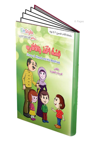 EinStylo ||  Ahmed and His Relatives story in both Arabic and English || (5-7 years) || book