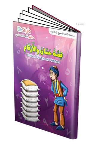 EinStylo || Hassan and Numbers story in Arabic(3-5 years) || book