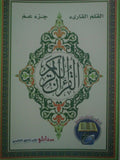 EinStylo - JUZZ AMMA جزء عم - book