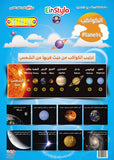 Einstylo Planets in English and Arabic Poster for 3–5 Kids