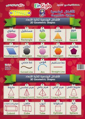 EinStylo || Geometric Shapes in both English and Arabic (3-5 years) || Poster