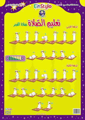 EinStylo || Prayer Teaching (3-5 years) || Poster