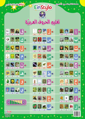 EinStylo || Arabic letters (3-5 years) || Poster