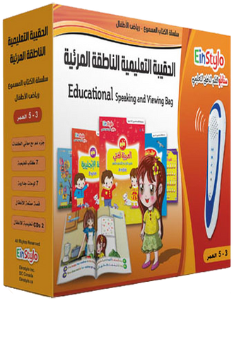 EinStylo || The Educational Speaking and Viewing Bag- Kindergarten (3-5 years) || Kit