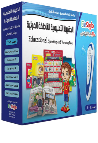 EinStylo || Educational Speaking and Viewing Bag Primary stage (5-7 year) ||  Kit